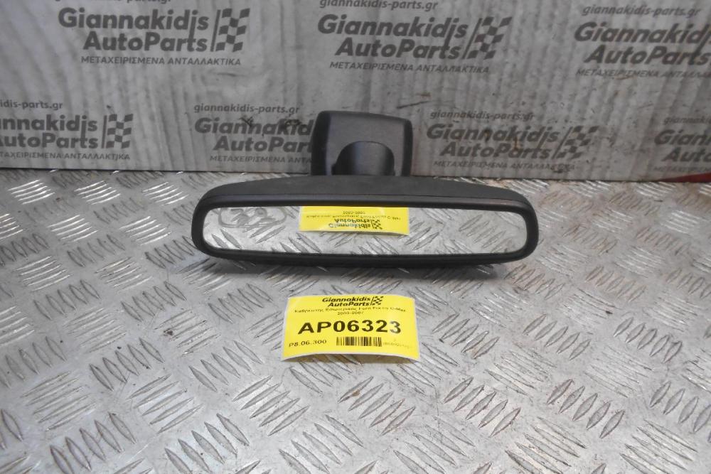 Καθρέπτης Εσωτερικός Ford Focus C-Max 2003-2007