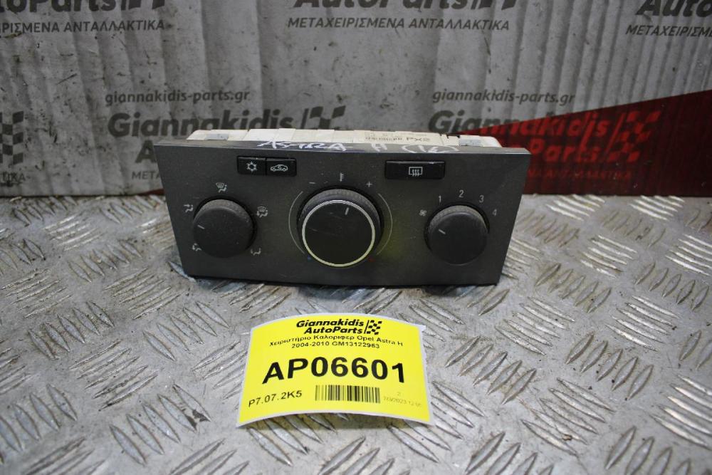 Χειριστήριο Καλοριφερ Opel Astra H 2004-2010 13201300