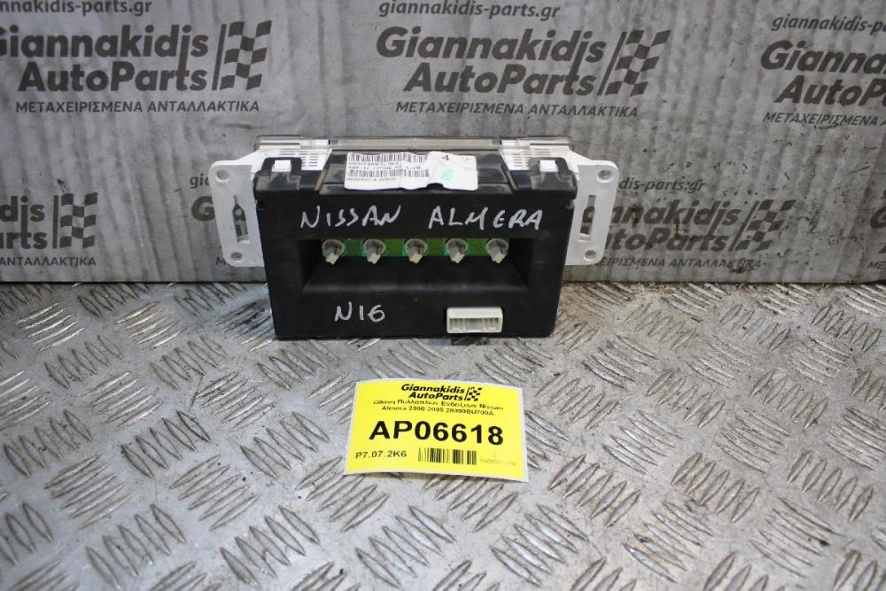 Οθόνη Πολλαπλών Ενδείξεων Nissan Almera 2000-2005 28090BU700A