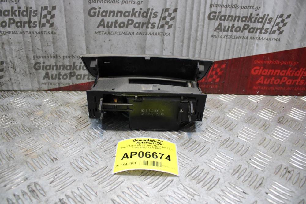 Σταχτοδοχείο/Αναπτήρας Mercedes-Benz C200 W203 2000-2003