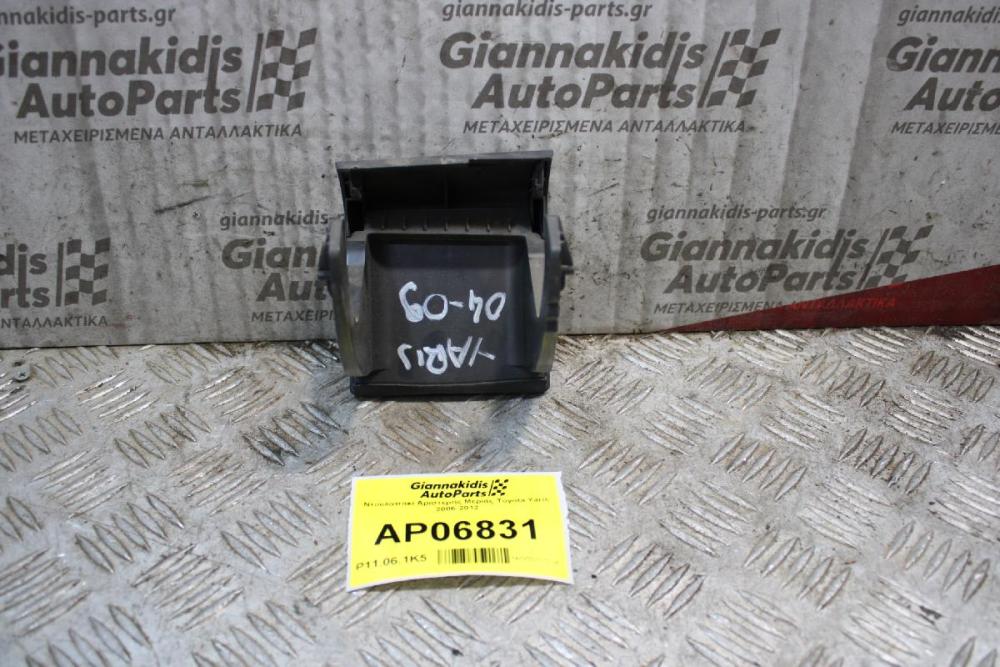 Ντουλαπάκι Αριστερής Μεριάς Toyota Yaris 2006-2012