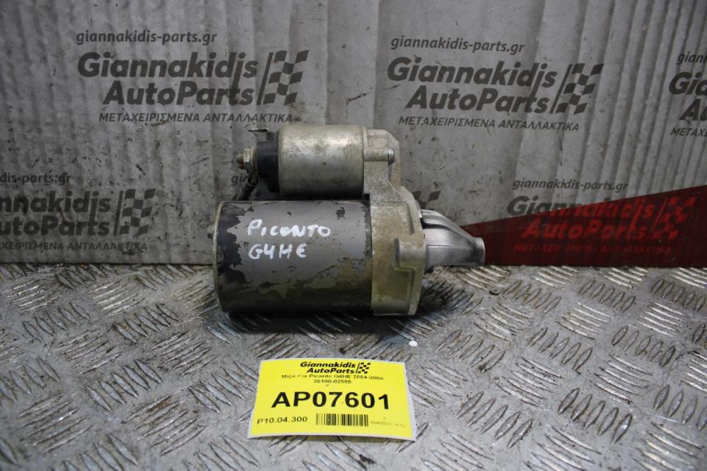 Μίζα Kia Picanto G4HE 2004-2008 36100-02555