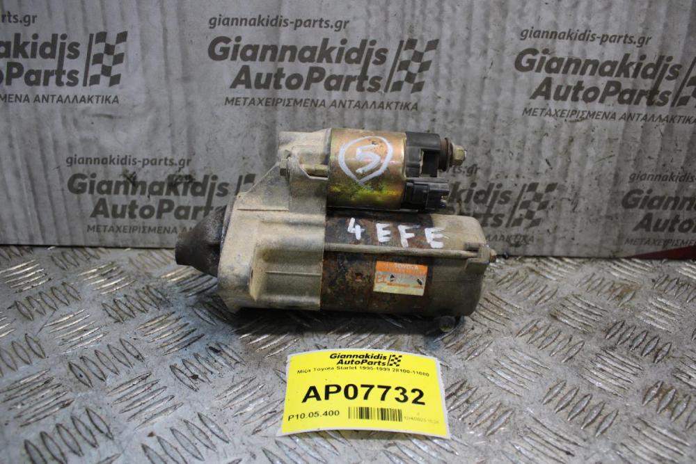 Μίζα Toyota Starlet 1995-1999 28100-11080