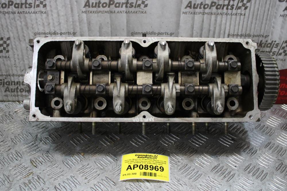 Καπάκι Μηχανής (Κεφαλάρι) Mazda 323 B6 1989-1995 (Πρεσαρισμένο) ΤΑ ΚΕΦΑΛΑΡΙΑ ΕΛΕΓΧΟΝΤΑΙ ΣΤΟ ΧΩΡΟ ΜΑΣ ΑΠΟ ΜΗΧΑΝΗΜΑ!!!!!