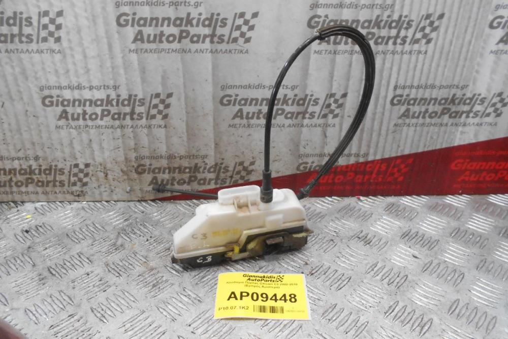 Kλειδαριά Πόρτας Citroen C3 2002-2010 (Εμπρός Αριστερά)