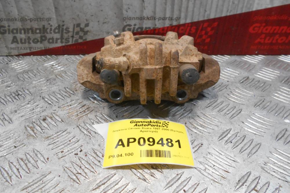 Δαγκάνα Citroen Xsara 1997-2000 (Εμπρός Αριστερά)