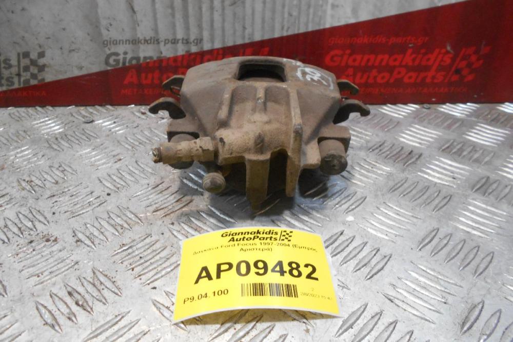 Δαγκάνα Ford Focus 1997-2004 (Εμπρός Αριστερά)