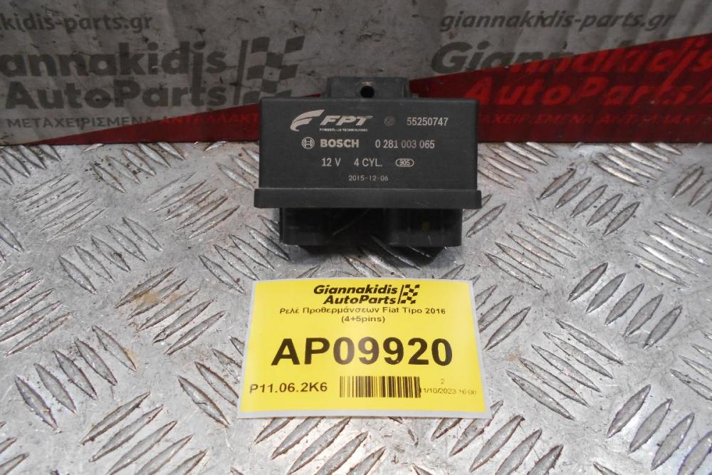 Ρελέ Προθερμάνσεων Fiat Tipo 2016 (4+5pins)