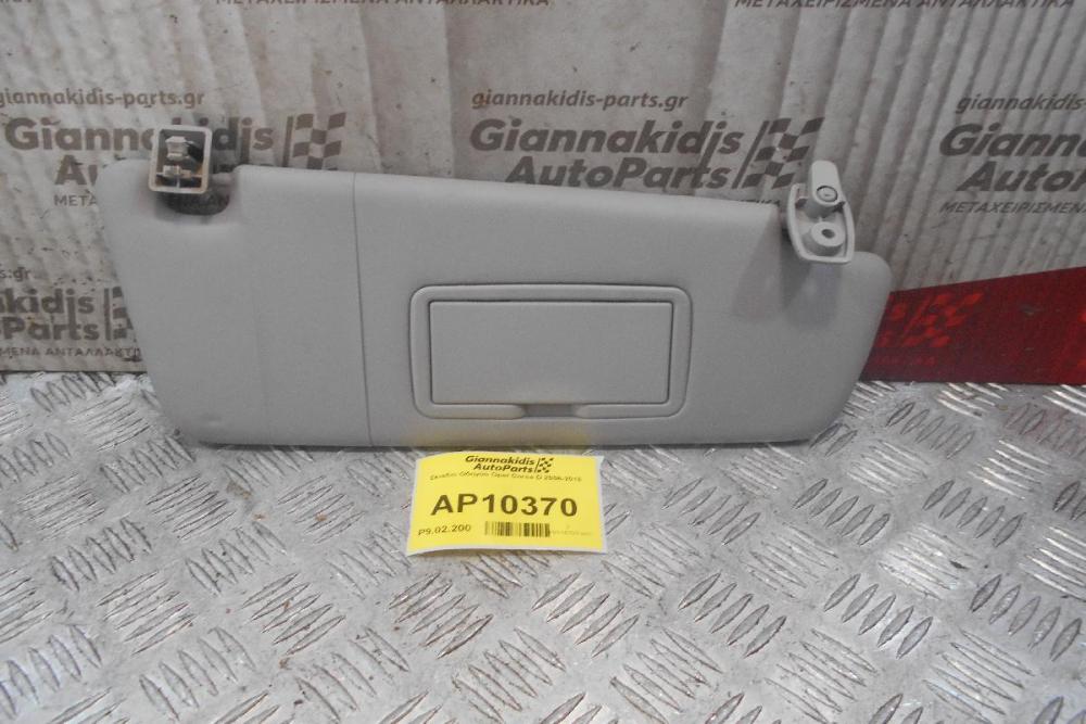 Σκιάδιο Οδηγου Opel Corsa D 2006-2015