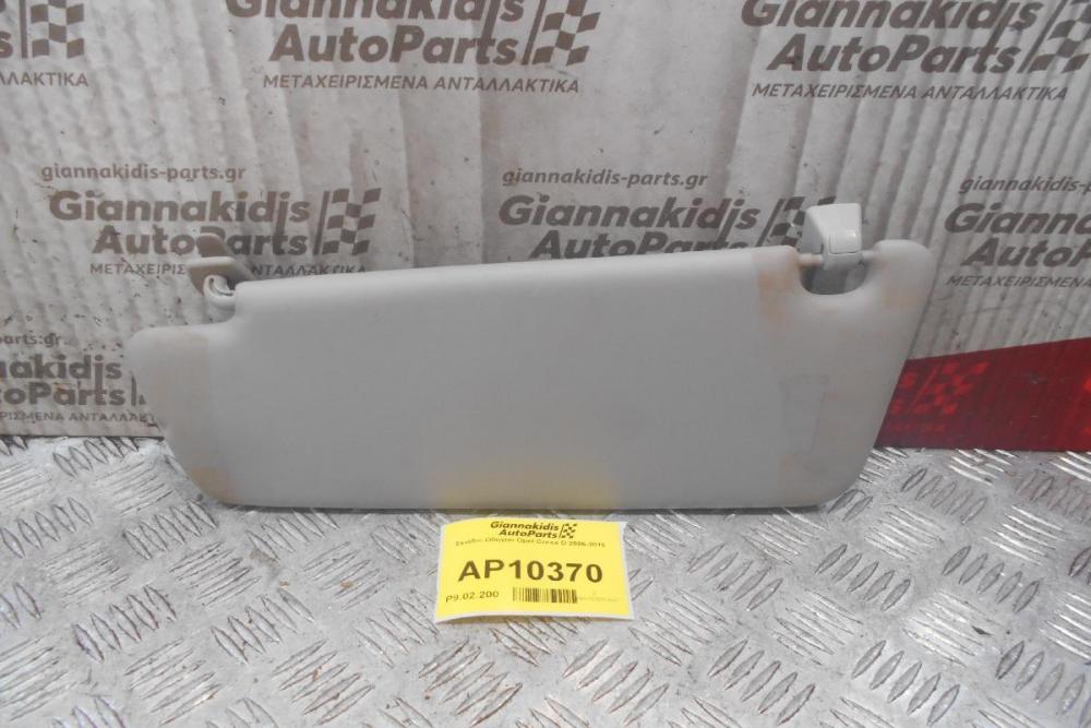 Σκιάδιο Οδηγου Opel Corsa D 2006-2015