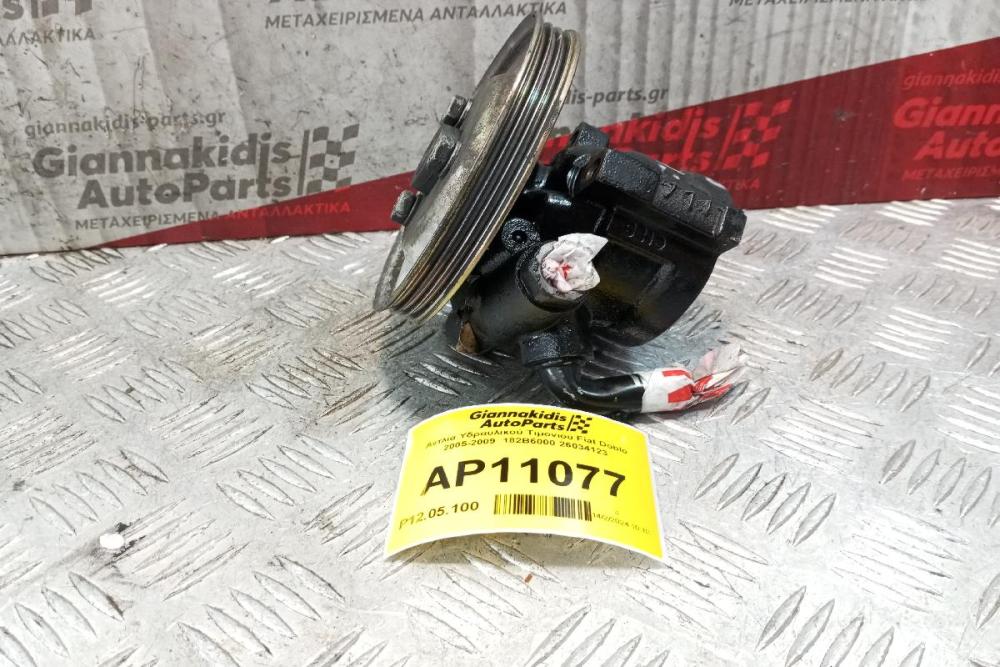 Αντλία Υδραυλικού Τιμονιού Fiat Doblo 2005-2009  182B6000 26034123