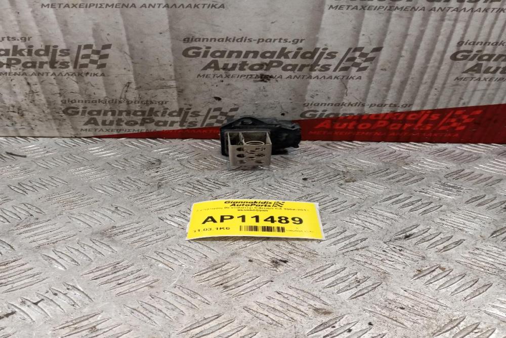 Αντίσταση Βεντιλατερ Citroen C4 2004-2011 9658508980