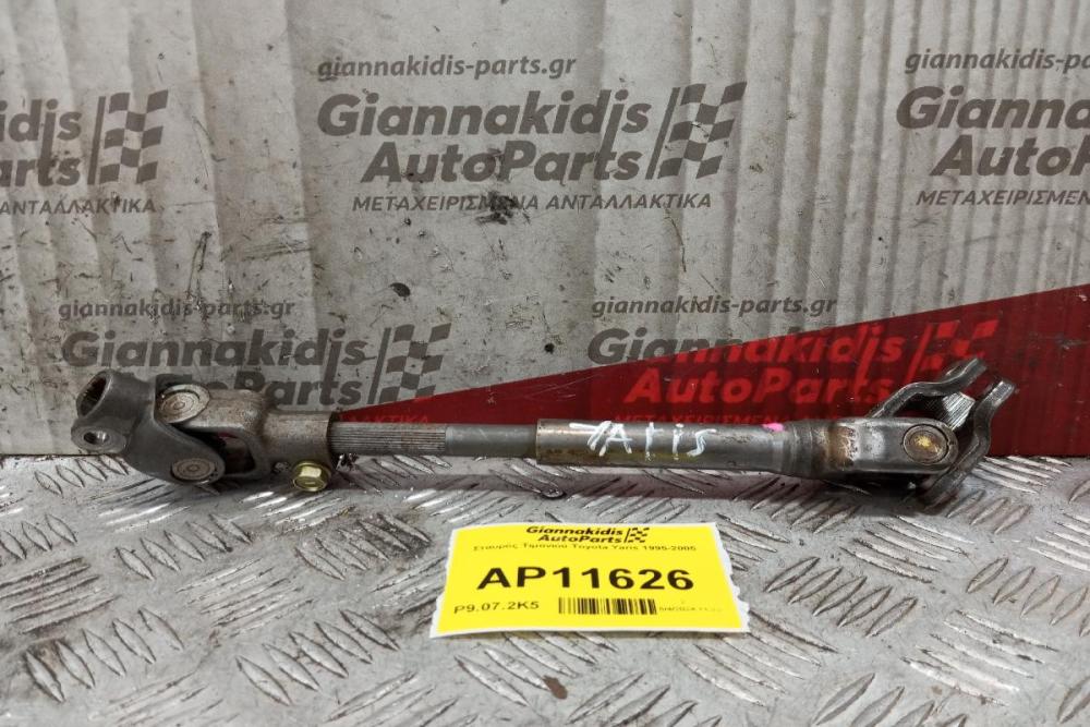 Σταυρός Τιμονιού Toyota Yaris 1995-2005