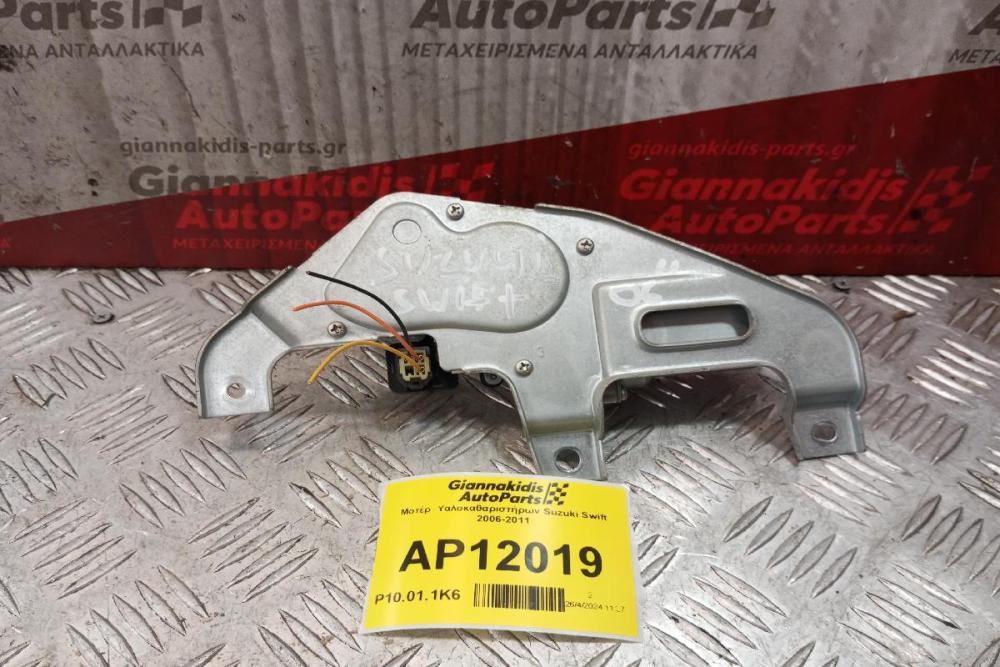 Μοτέρ  Υαλοκαθαριστήρων Suzuki Swift 2006-2011