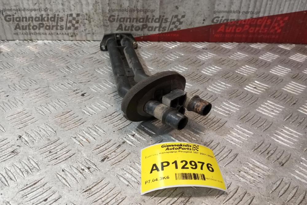 Σωληνες Καλοριφερ Peugeot 307 2001-2005