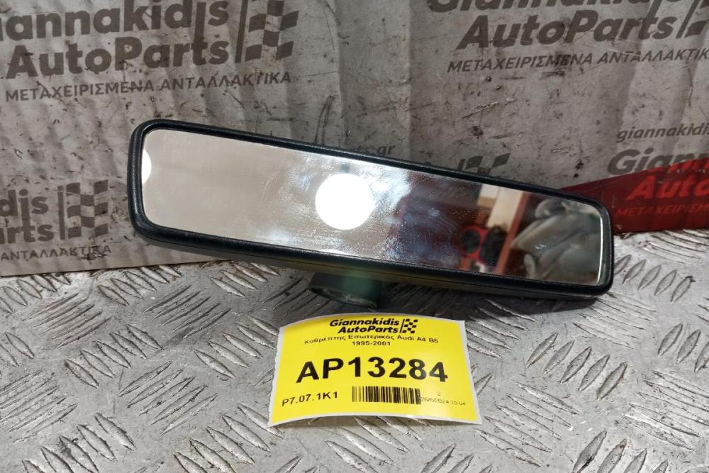 Καθρέπτης Εσωτερικός Audi A4 B5 1995-2001