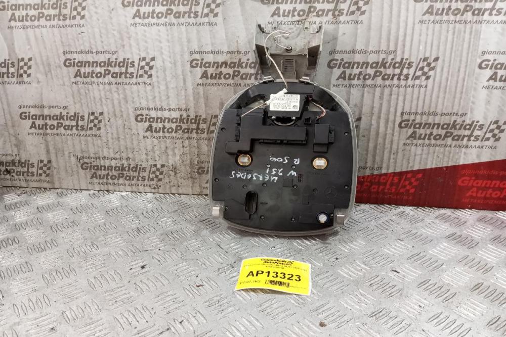 Πλαφονιέρα Εμπρος Mercedes-Benz W251 2006-2010 A2518206710