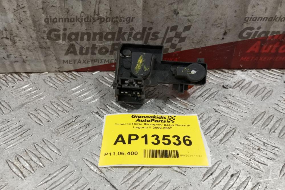 Πλακετα Πισω Φαναριου Δεξια Renault Laguna II 2000-2007 4 Pins