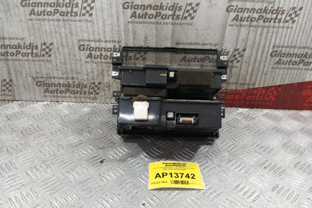 Κουτί αποθήκευσης τασακι Kia Sorento 2002-2010 845703E000