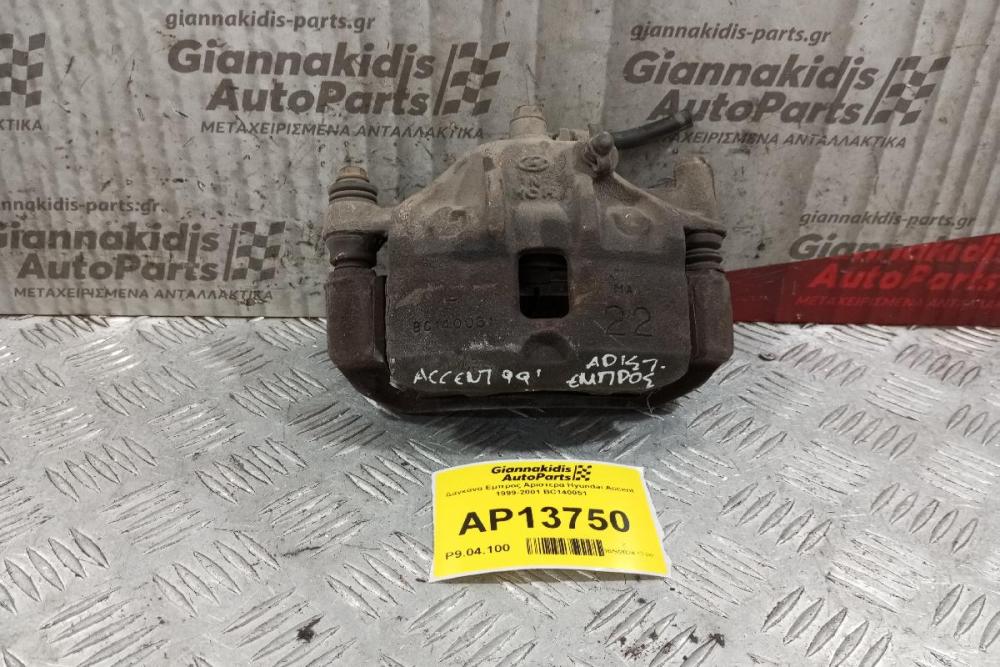 Δαγκάνα Εμπρος Αριστερα Hyundai Accent 1999-2001 BC140051 (Χωρις Βαση)