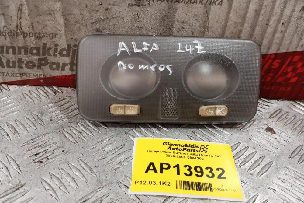 Πλαφονιέρα Εμπρος Alfa Romeo 147 2000-2004 0884200