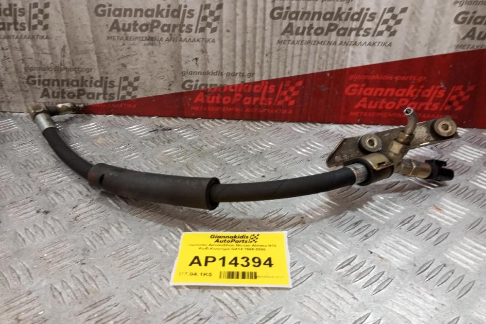 Σωληνακι Τιμόνιου Nissan Almera N15 Κωδ.Κινητηρα GA14 1996-2000 2 pins