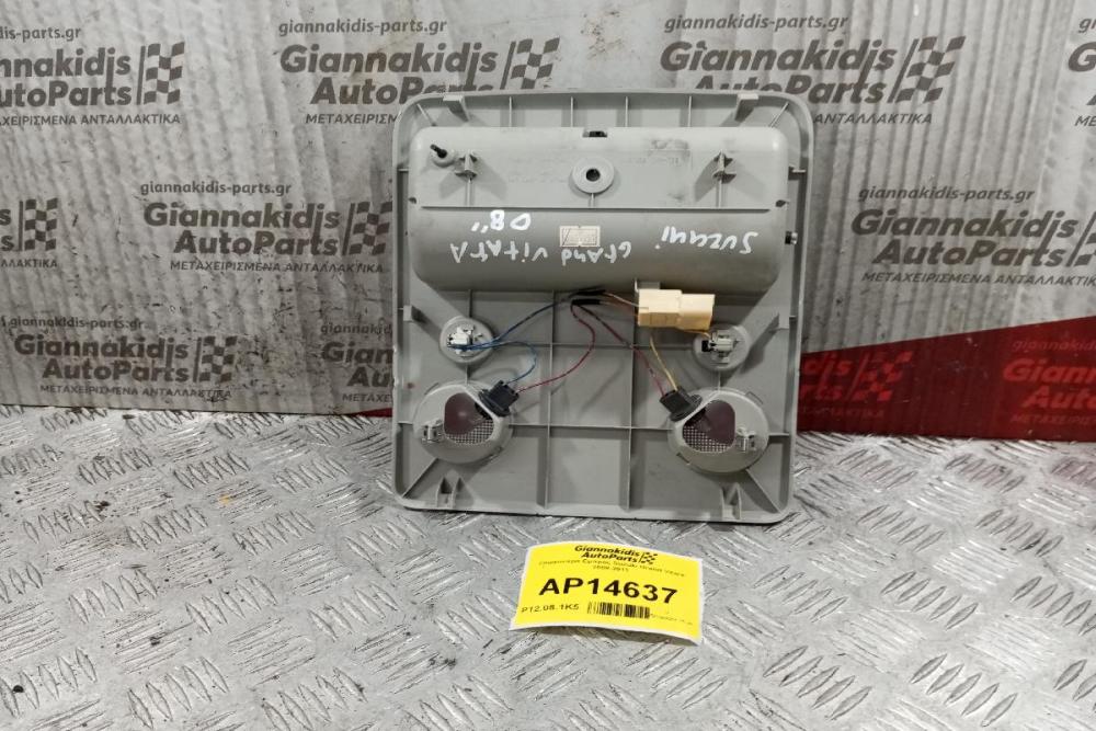 Πλαφονιέρα Εμπρος Suzuki Grand Vitara 2008-2013