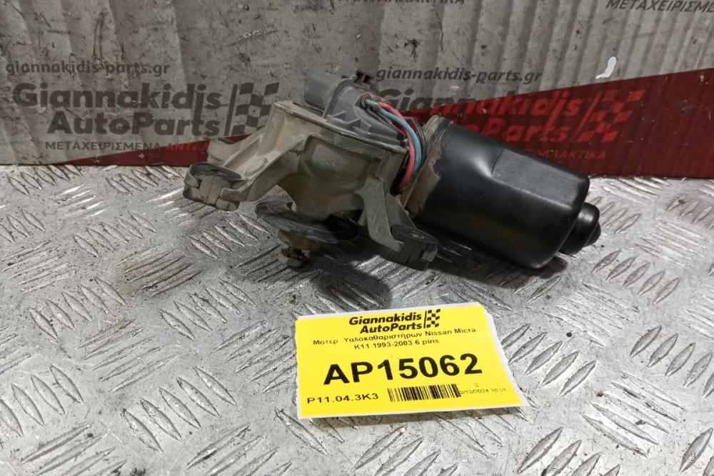 Μοτέρ  Υαλοκαθαριστήρων Nissan Micra K11 1993-2003 6 pins