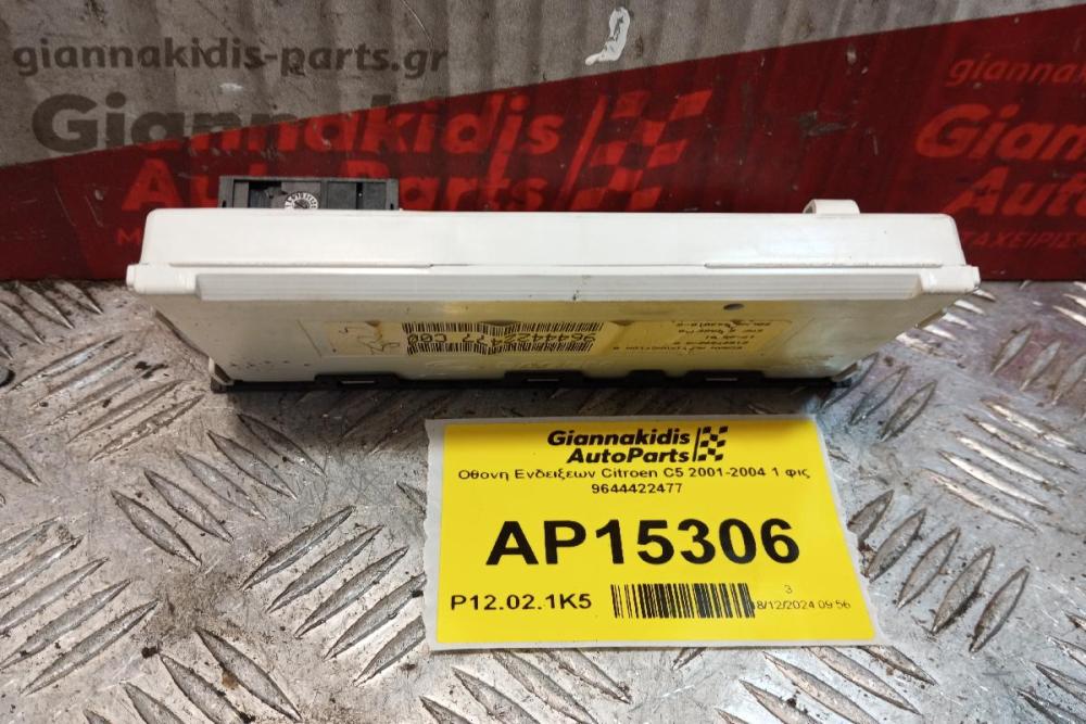Οθονη Ενδειξεων Citroen C5 2001-2004 1 φις 9644422477
