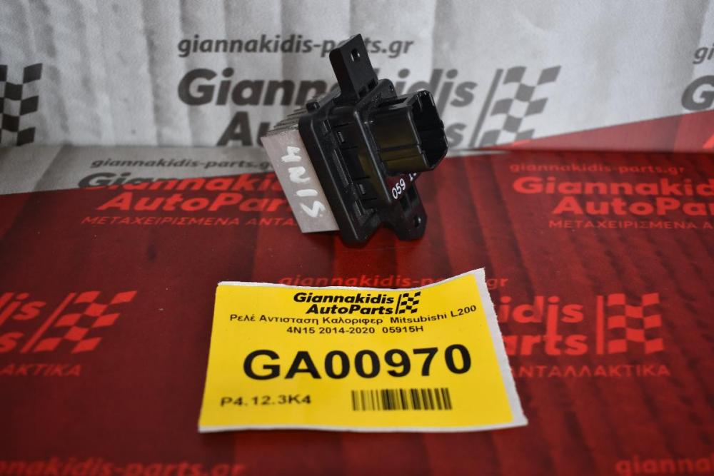 Αντισταση Καλοριφερ Mitsubishi L200 4N15 2014-2020  05915H
