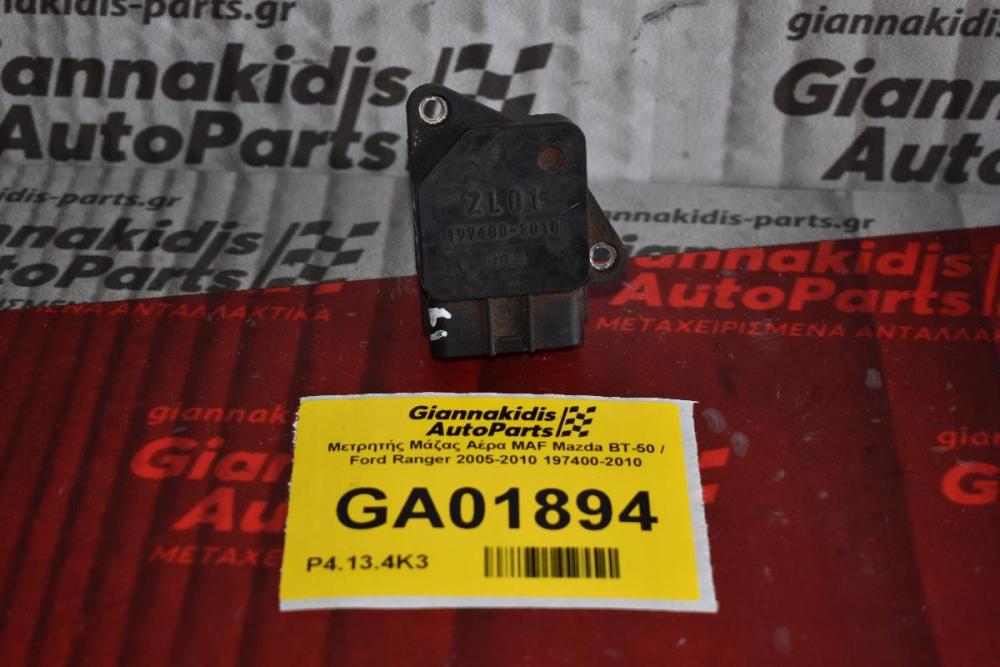 Αισθητηρας MAF Mazda BT-50 / 2 / 3 / 5 / 6 / MX5 / RX8 / CX-7 / B2500 1998-2010 (Γνήσιο) 197400-2010 (Ford Volvo Toyota Subaru)