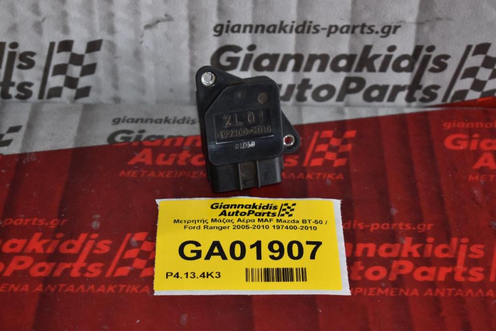 Αισθητηρας MAF Mazda BT-50 / 2 / 3 / 5 / 6 / MX5 / RX8 / CX-7 / B2500 1998-2010 (Γνήσιο) 197400-2010 (Ford / Volvo / Toyota / Suzuki / Subaru / Mitsubishi)