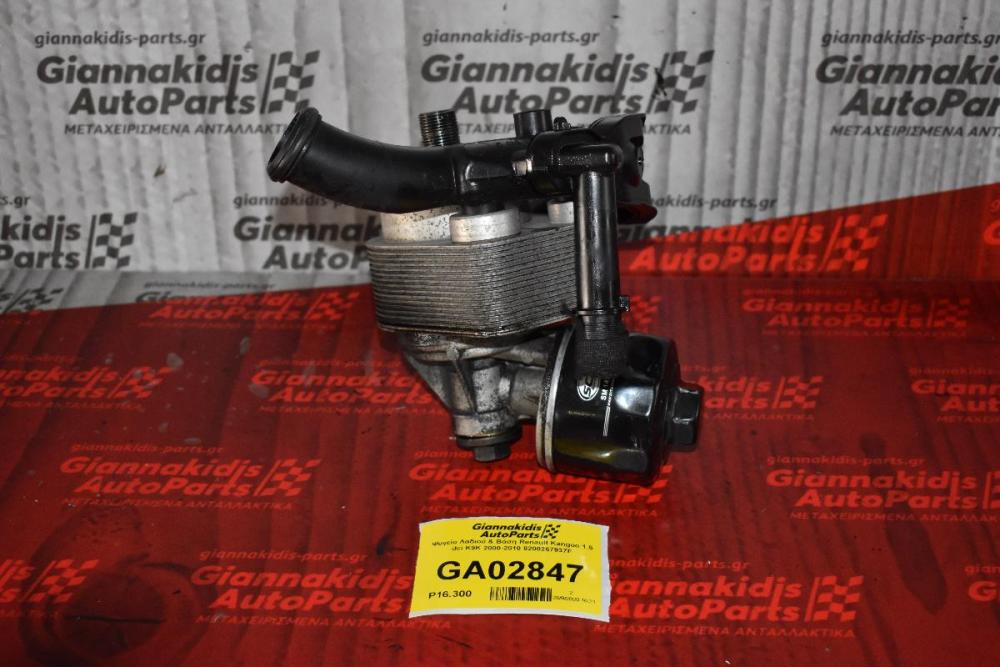 Ψυγείο Λαδιού & Βάση Renault Kangoo 1.5 dci K9K 2000-2010 8200267937F