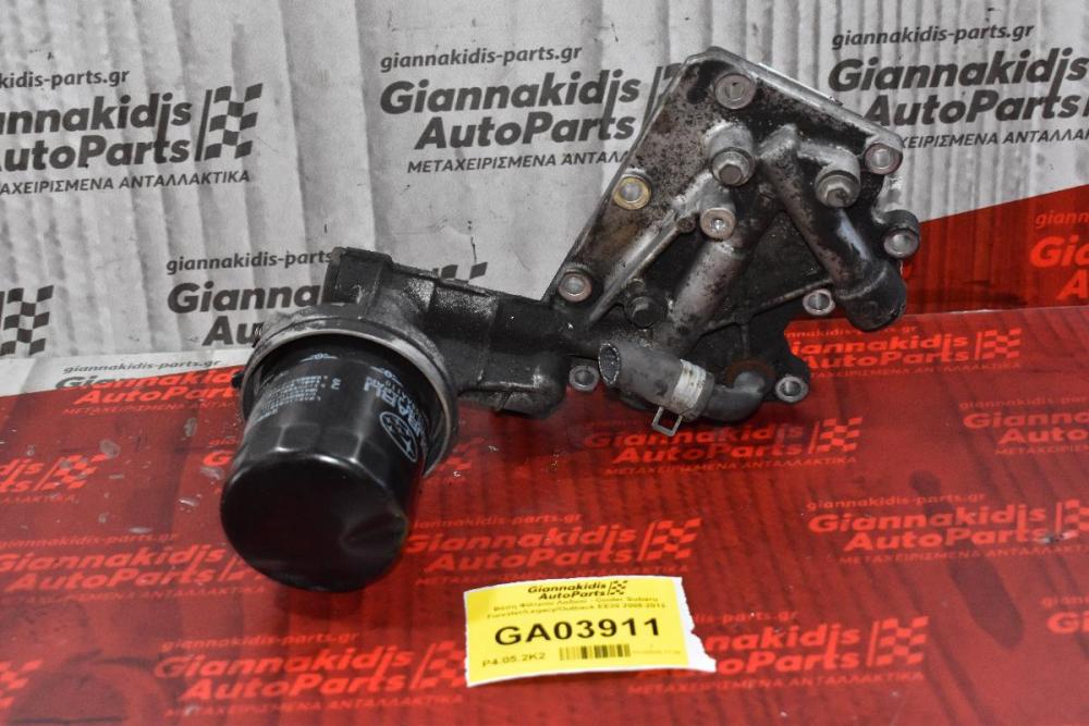 Βάση Φίλτρου Λαδιού - Ψυγείο Λαδιού Subaru Forester / Legacy / Outback EE20 2008-2013