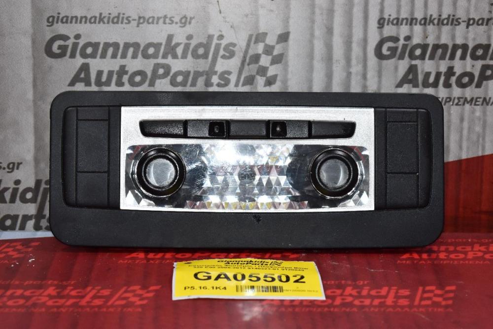 Εσωτερικός Φωτισμός / Πλαφονιέρα Bmw 320 E90 2005-2012 9140323-01 9120849