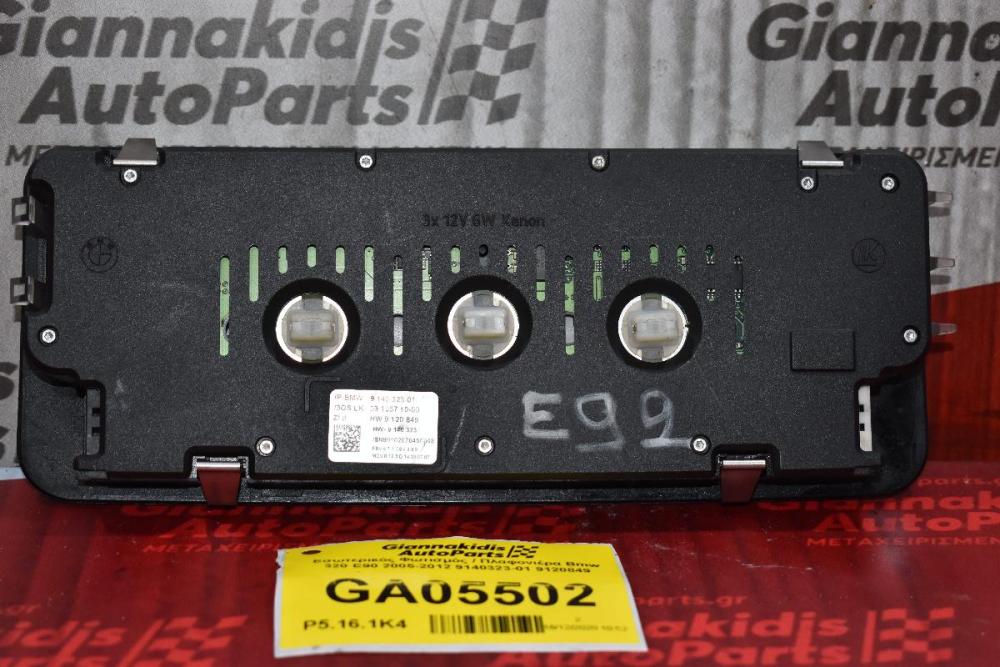 Εσωτερικός Φωτισμός / Πλαφονιέρα Bmw 320 E90 2005-2012 9140323-01 9120849