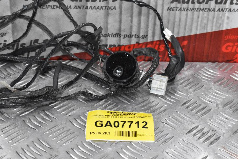 Πλεξούδα Καθρέφτη και Συναγερμού Nissan Navara D40 2005-2010 28536_EB30C