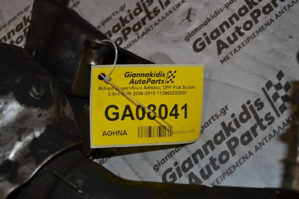 Φίλτρο Σωματιδίων Αιθάλης DPF Fiat Scudo 2.0cc RHK 2006-2015 112660332000
