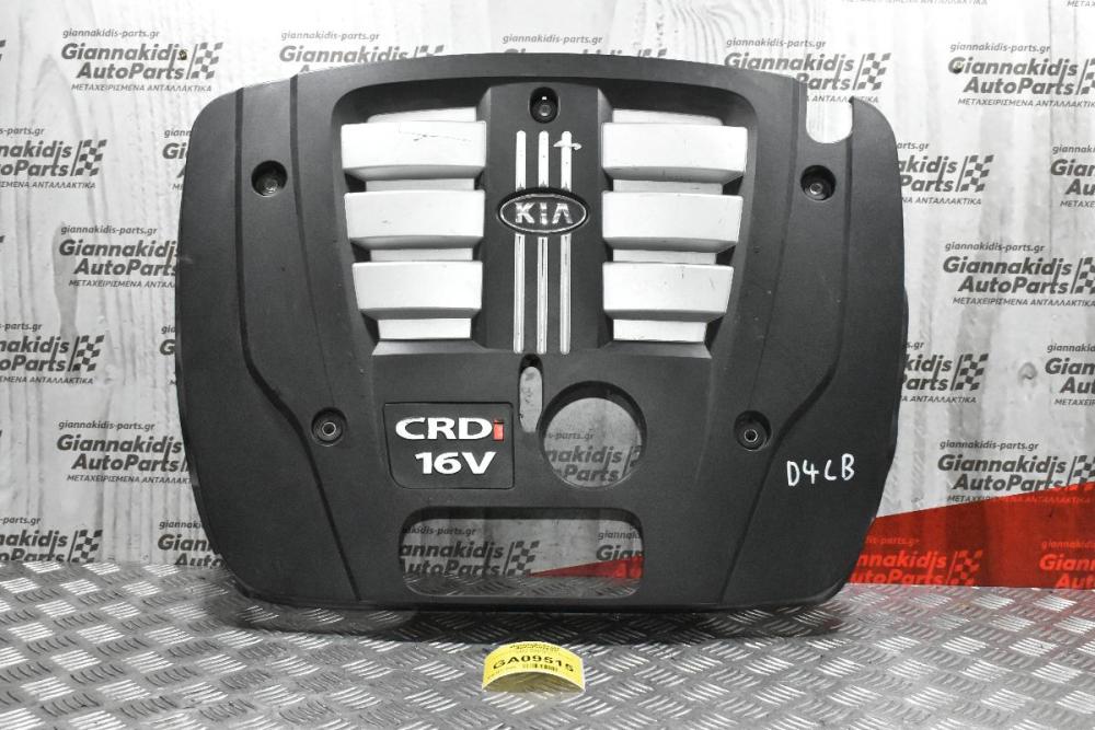 Καπάκι Καλυμμα Μηχανής Kia Sorento D4CB 2005-2010