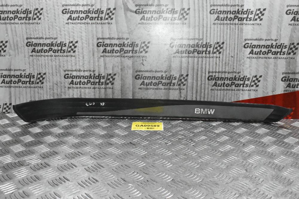 Κάλυμμα Μαρσπιέ Εμπρός Αριστερό Bmw 520 E60 2003-2010 7212A120ZZ