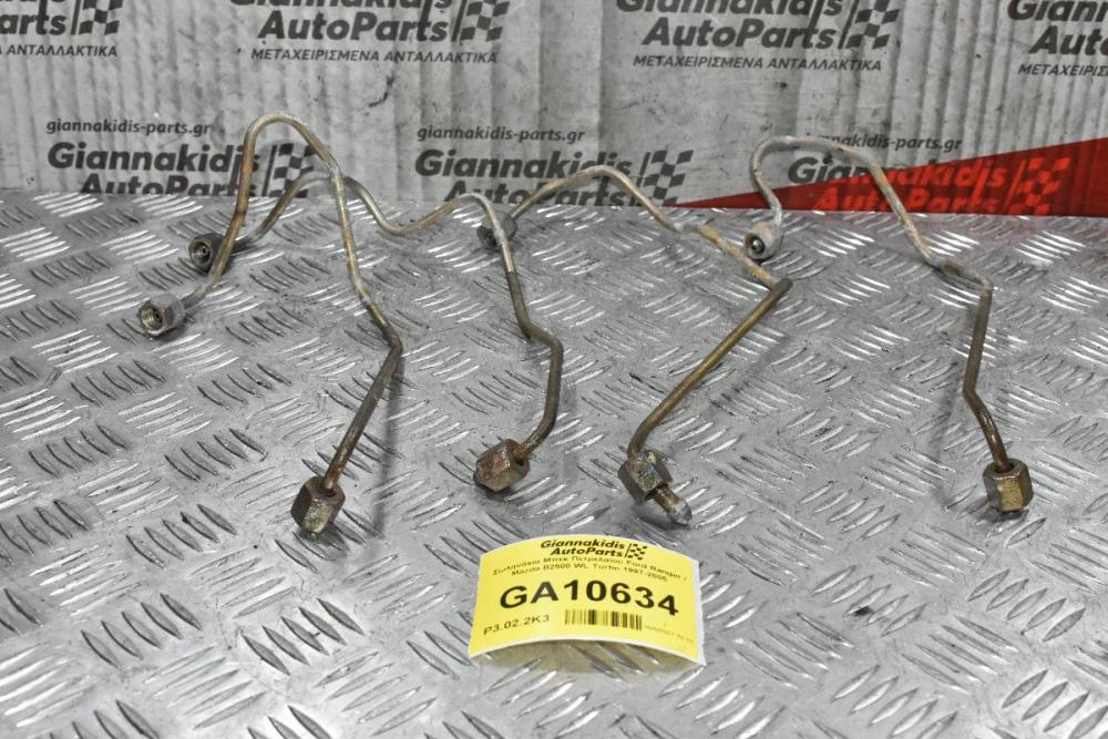 Σωληνάκια Μπεκ Πετρελαίου Ford Ranger / Mazda B2500 WL Turbo 1997-2005