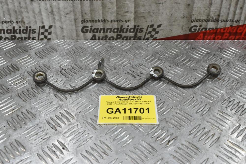Γέφυρα Επιστρεφόμενων Μπέκ Mazda B 2500 - Ford Ranger WL 12V 1997-2005