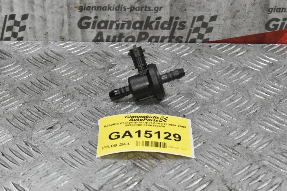 Βαλβίδα Εξαερισμού Opel Astra H 2004-2009 55353802 0280142430