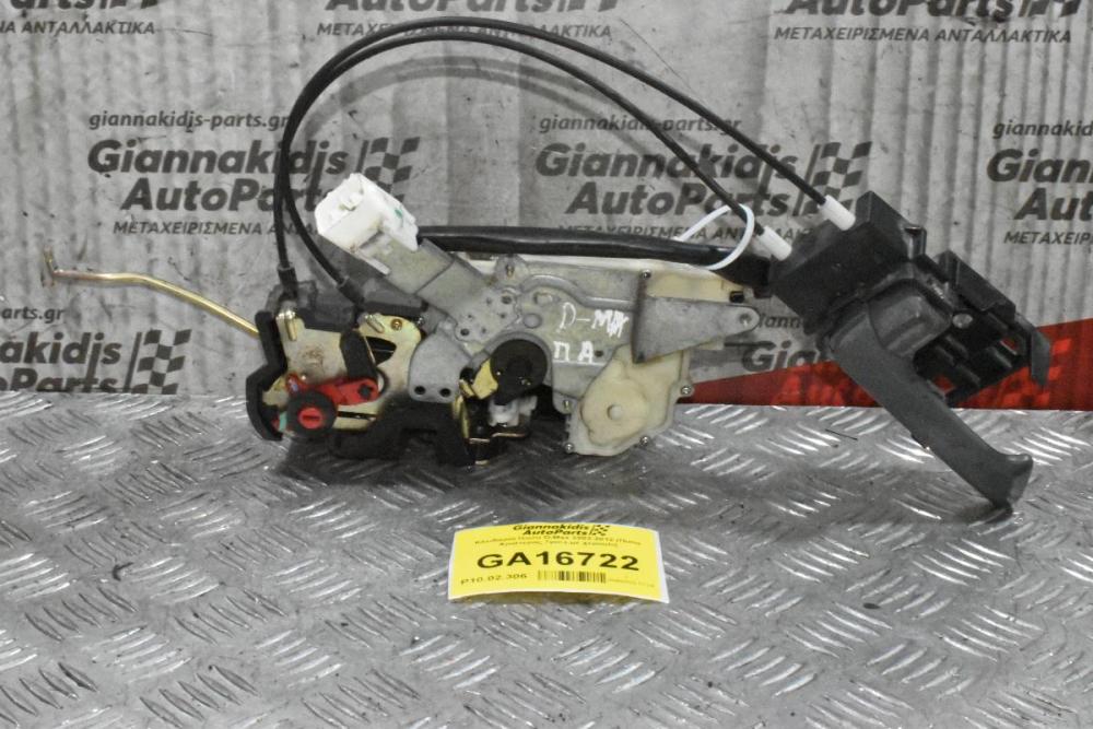 Κλειδαρια Isuzu D-Max 2002-2012 (Πισω Αριστερος,7pins,με χερουλι)