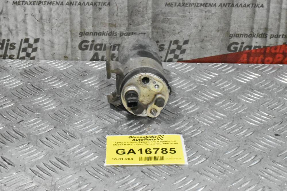 Αφυγραντήρας-Σφαίρα A/C Κλιματισμού Mazda B2500 / Ford Ranger WL 1998-2005