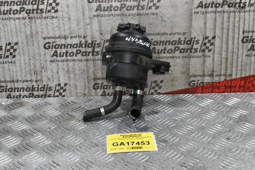 Δοχείο Υδραυλικού Bmw 1 (E87) N45B16AB 2004-2011 32.41-1097164
