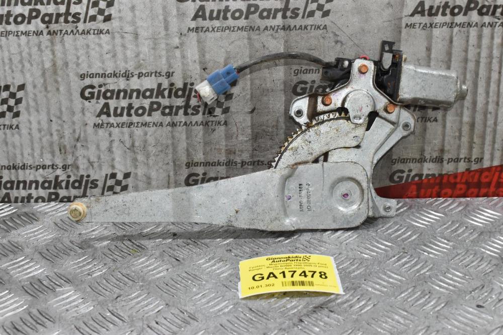 Γρύλλος - Μηχανισμός Παραθύρου Ford Ranger - Mazda B2500 1998-2005 (2 pins) Πίσω Αριστερός