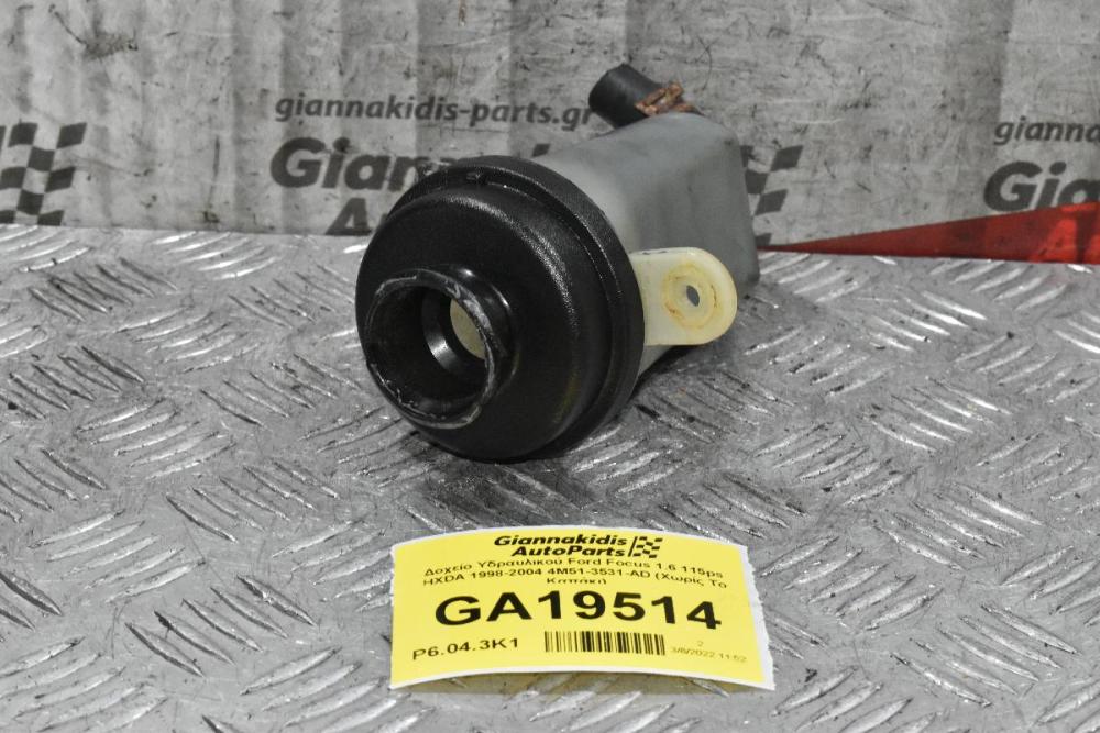 Δοχείο Υδραυλικού Ford Focus 1.6 115ps HXDA 1998-2004 4M51-3531-AD (Χωρίς Το Καπάκι)