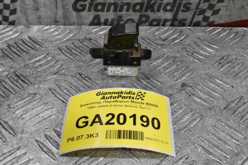 Διακόπτης Παραθύρων Mazda B2500 1997-2005 (Πίσω) 5pins