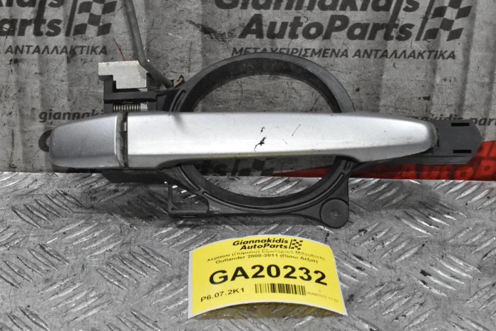 Χερούλι (Πόμολο) Εξωτερικό Mitsubishi Outlander 2008-2011 (Πίσω Δεξιά)